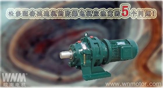 减速机防爆电机 减速机防爆电机