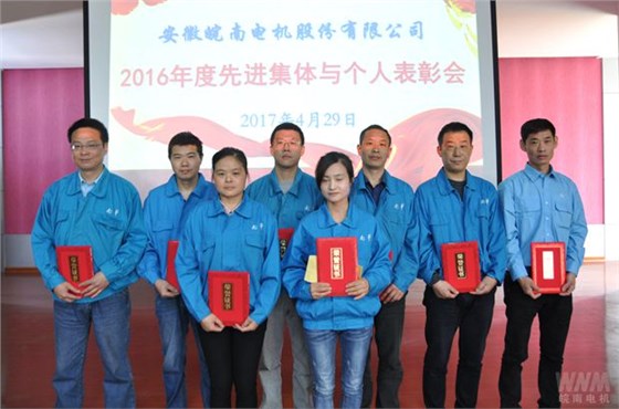 2016年皖南电机先进班组代表 2016年皖南电机先进班组代表