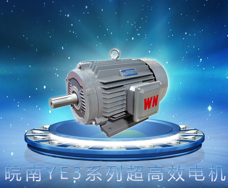 皖南YE3系列超安博官方网页版-安博（中国）
